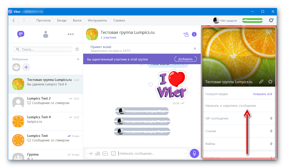 Viber для Windows меню опций применимых к группе в мессенджере