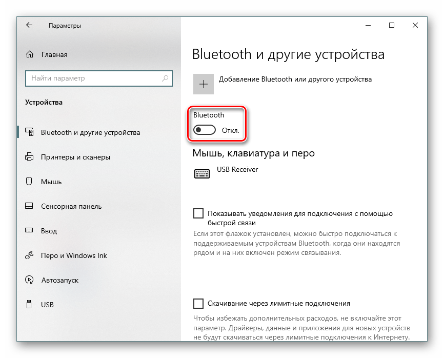 Включение Bluetooth через Параметры в Windows 10