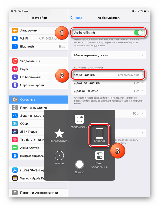 Включение функции AssistiveTouch на iPad и переход в меню