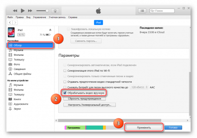 Как загрузить фильм на планшет apple