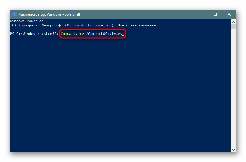 Включение режима CompactOS через PowerShell в Windows 10