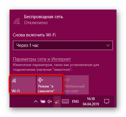 Включить Wi-Fi через всплывающее меню или отключить режим в самолете в Windows 10