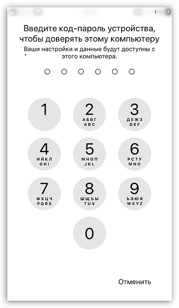Ввод кода-пароля для подтверждения связи iPhone с компьютером