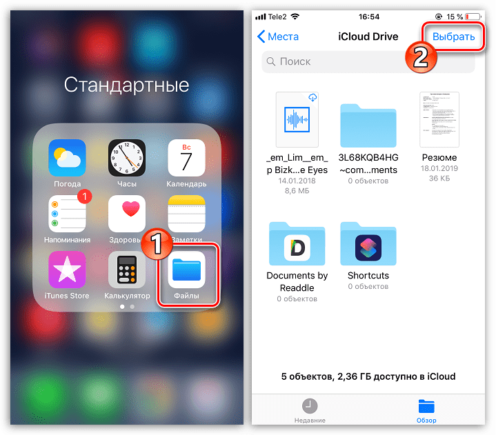 Открой мои файлы на моем телефоне. Где находится папка файлы на айфоне. Программа файлы на iphone. Что в приложении "файлы" в айфоне. Как открыть папку на айфоне.