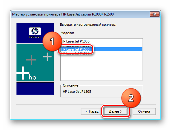 Выбор модели при инсталляции программного обеспечения для принтера HP LaserJet P1505