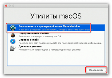 Как переустановить mac os без потери данных и приложений