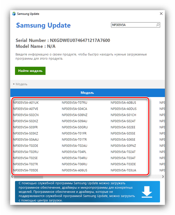 Выбрать модель в программе для получения драйверов к Samsung NP305V5A посредством Samsung update