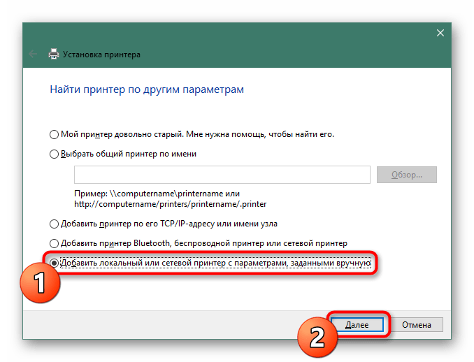 Выбрать ручной метод добавления принтера KYOCERA FS-1120MFP в Windows 10