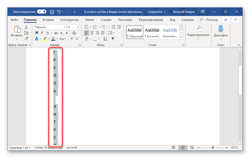 Выделение текста, записанного в столбик в программе Microsoft Word