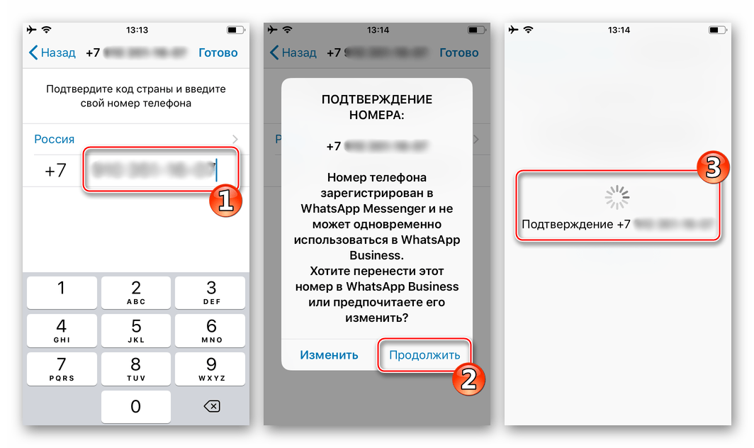 WhatsApp Business для iOS авторизация в мессенджере через приложение - ввод номера телефона