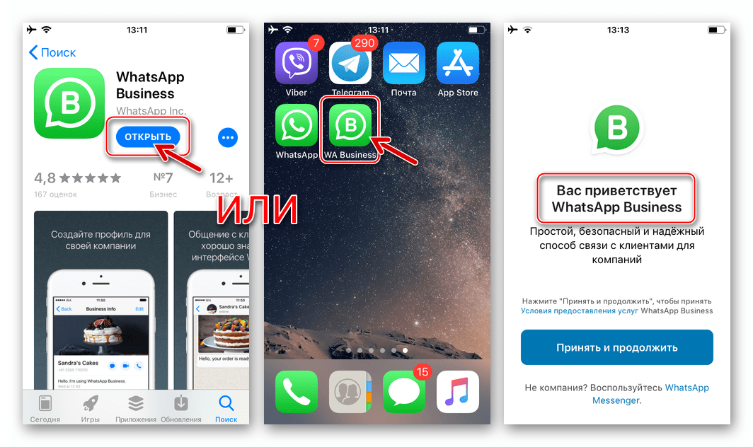 WhatsApp Business для iPhone - первый запуск приложения