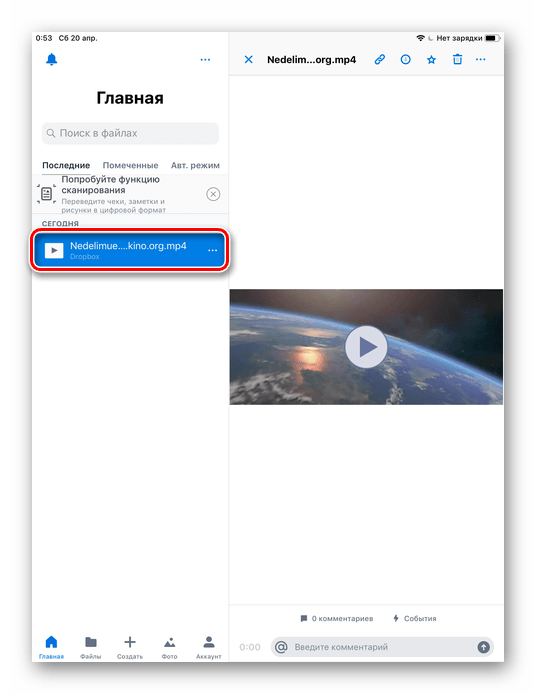 Загруженное видео в приложении Dropbox на iPad