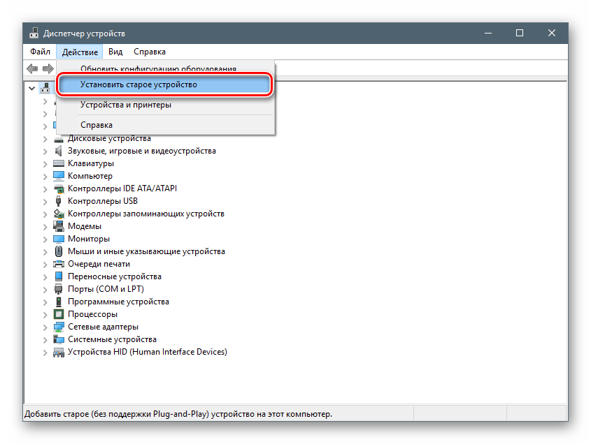 Запуск Мастера установки оборудования из Диспетчера устройств в ОС Windows 10