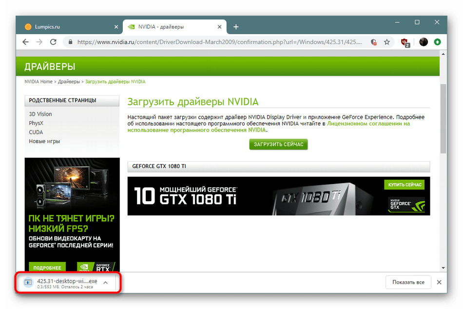 Запуск инсталлятора драйвера NVIDIA GeForce GT 730 скачанного с официального сайта