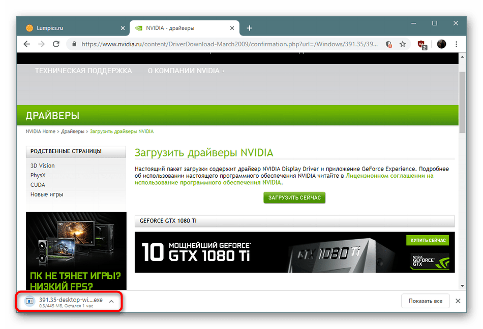 Запуск исполняемого файла для установки драйверов к видеокарте NVIDIA GeForce GTX 560 TI