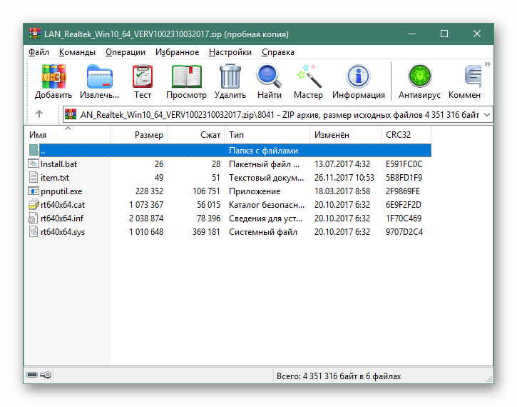 Запуск исполняемого файла драйвера для ноутбука ASUS X540L