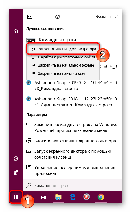 Запуск командной строки от имени администратора в операционной системе Windows 10