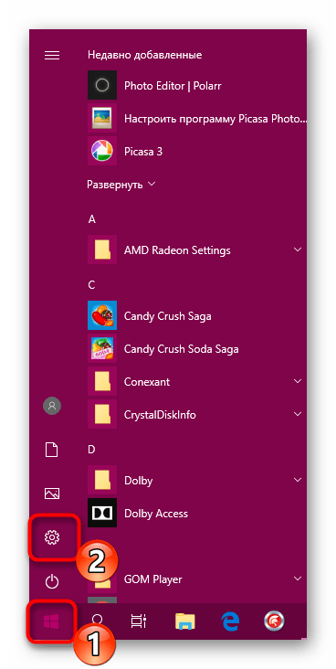 Запуск меню параметров через иконку в Пуск в ОС Windows 10
