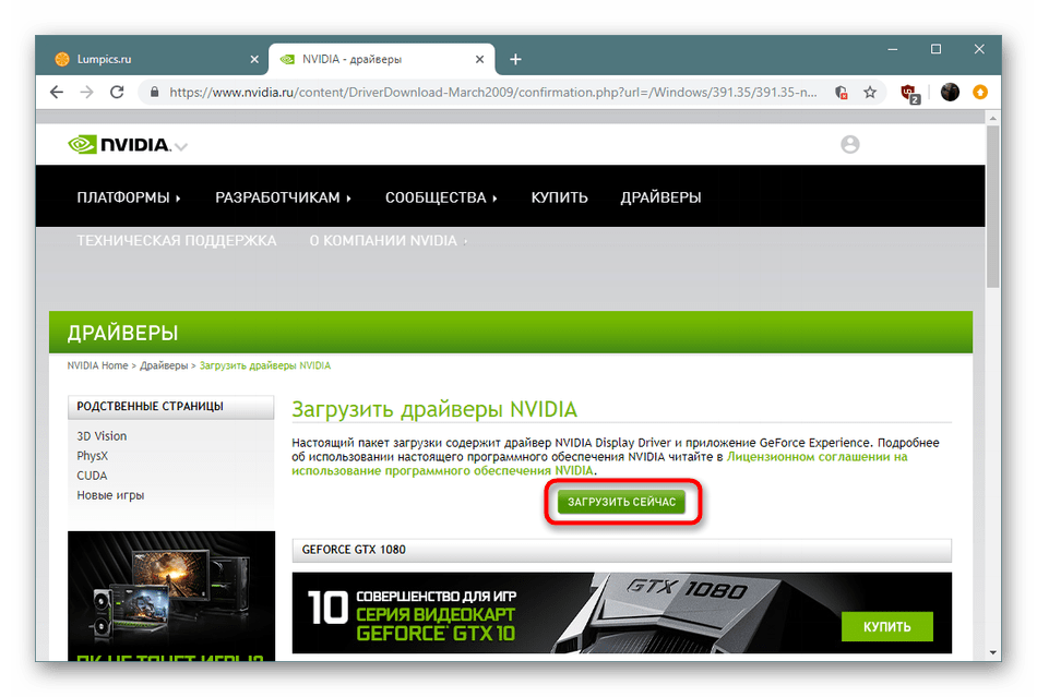 Запуск скачивания драйверов для видеокарты NVIDIA GeForce 710M с официального сайта