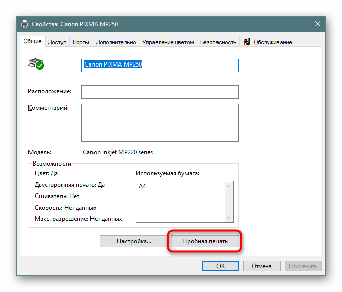 Запуск тестовой печати через свойства принтера в Windows 10