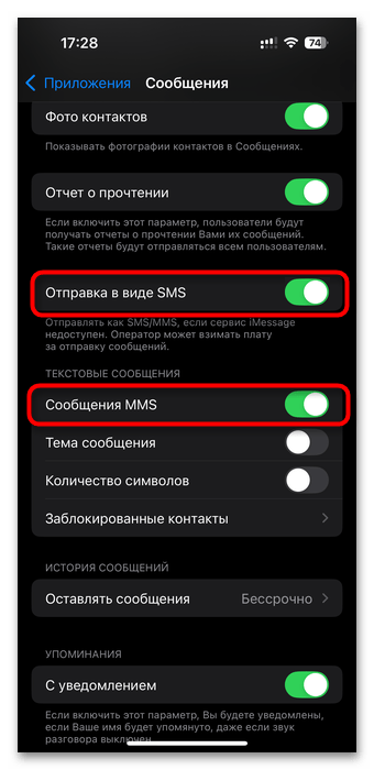 Как включить ММС на Айфоне-03