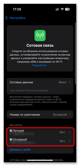 Как включить ММС на Айфоне-05