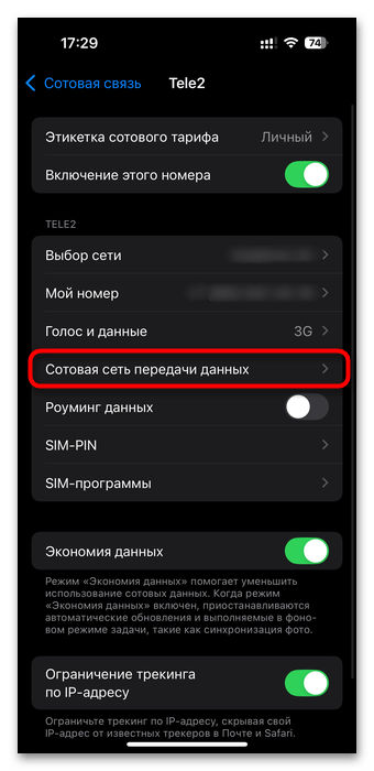 Как включить ММС на Айфоне-06
