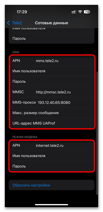 Как включить ММС на Айфоне-07