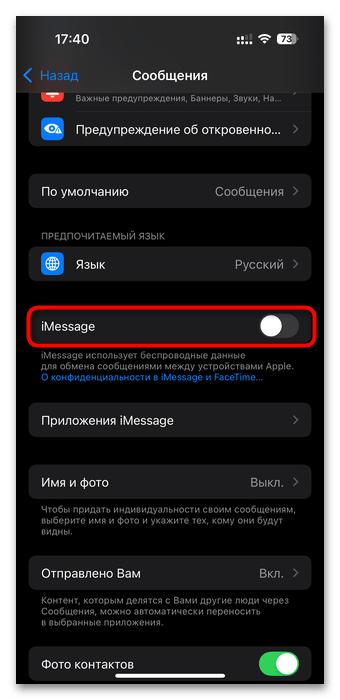Как включить ММС на Айфоне-08