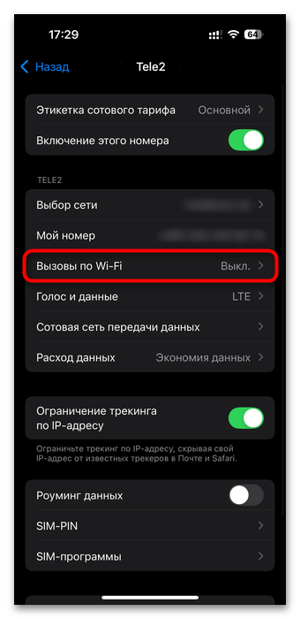 Как включить ММС на Айфоне-09
