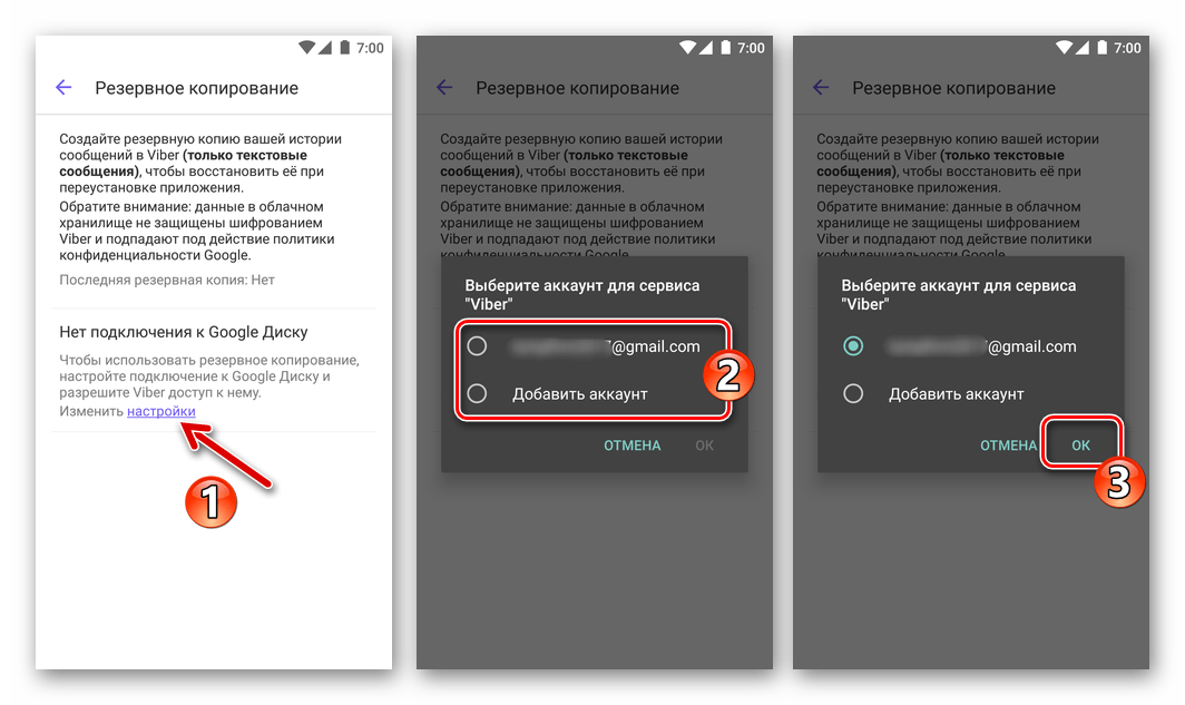 Viber для Android подключение Гугл Диска, где хранится бэкап к мессенджеру