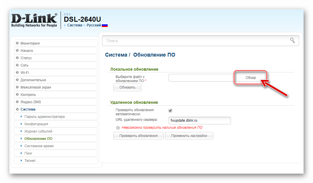 D-Link DSL-2640U кнопка Обзор в админке для выбора файла прошивки роутера