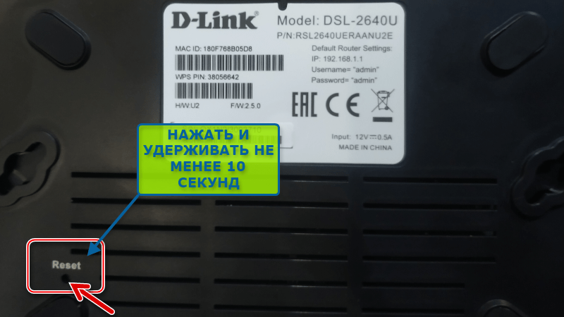 D-Link DSL-2640U кнопка Reset на корпусе роутера для сброса настроек к заводским значениям и перезагрузки
