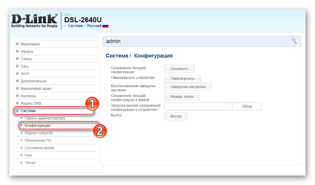 D-Link DSL-2640U переход на страницу Конфигурация раздела Система в админке роутера для сброса настроек
