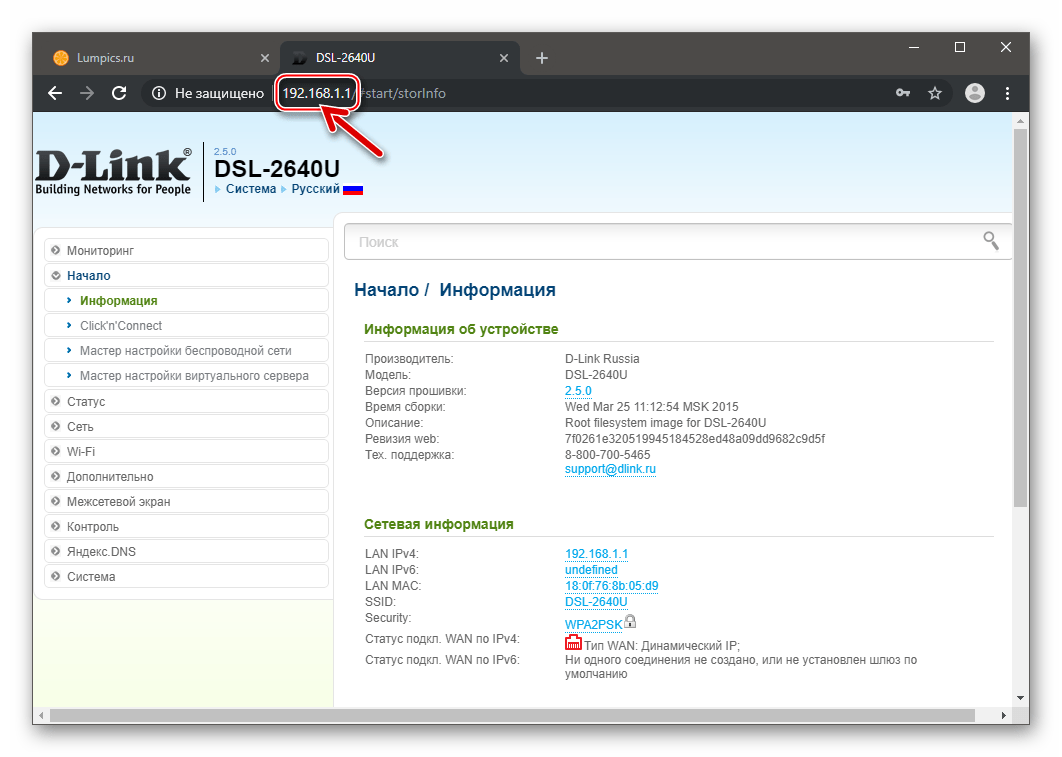 D-Link DSL-2640U веб-интерфейс (админка) маршрутизатора для управления параметрами устройства