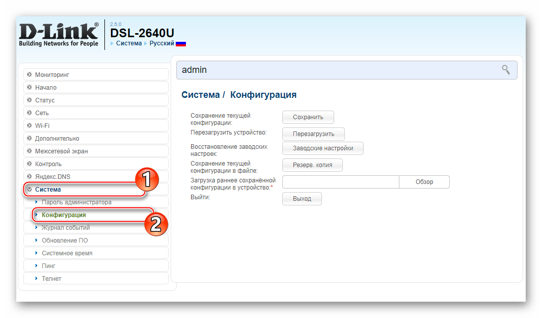 D-Link DSL-2640U восстановление настроек из бэкапа - Система - Конфигурация в веб-интерфейсе