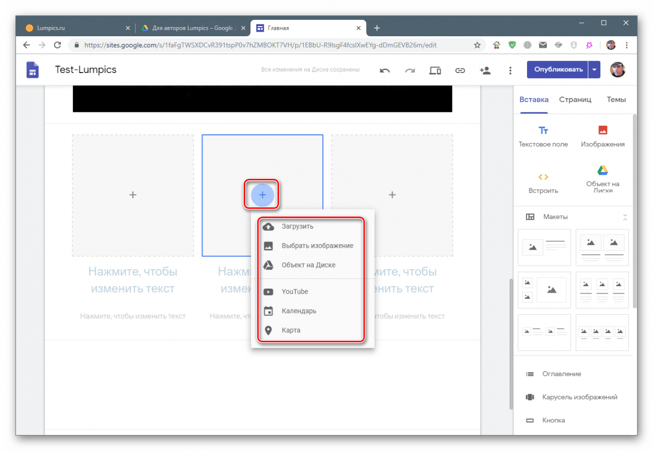 Добавление объектов в макет сайта на Google Sites