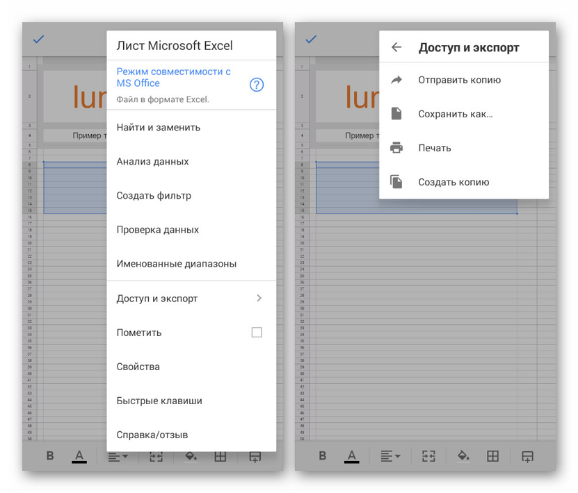 Файлы xlsx чем открыть на андроиде