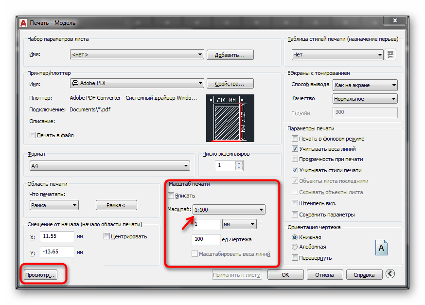 Изменение масштаба в программе AutoCAD