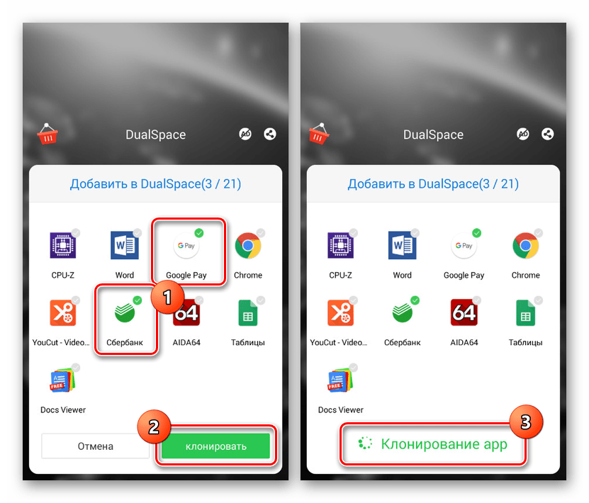 Клонирование приложений в DualSpace на Android