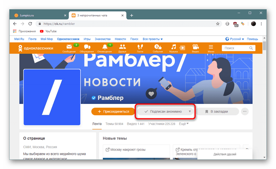 Кнопка для отмены анонимной подписки на сообщество в Одноклассниках