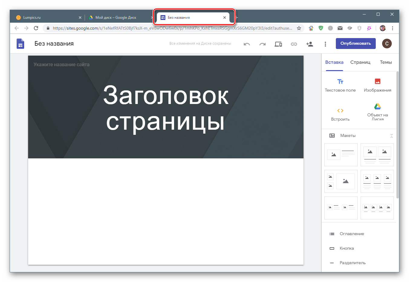 Site google ru. Google сайты. Заголовок сайта. Заголовок сайта гугл сайты. Создание сайта в гугл сайт.