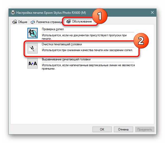 Нахождение функции очистки печатающей головки Epson в Windows 10