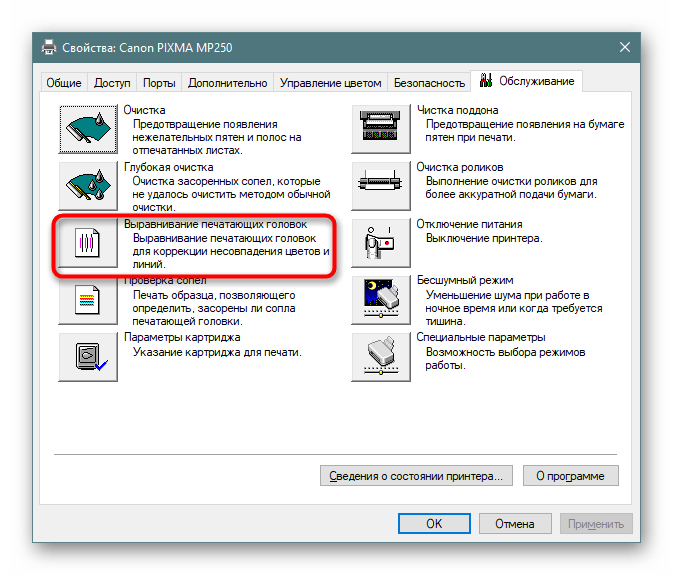 Нахождение функции выравнивания печатающих головок принтера в Windows 10
