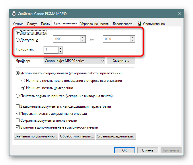 Настройка доступа к сетевому принтеру в Windows 10