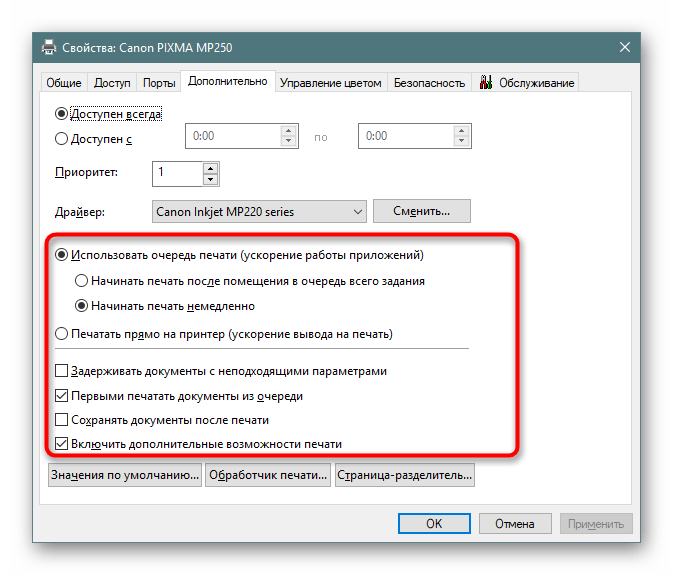 Настройка отправки документов в очередь печати сетевого принтера в Windows 10