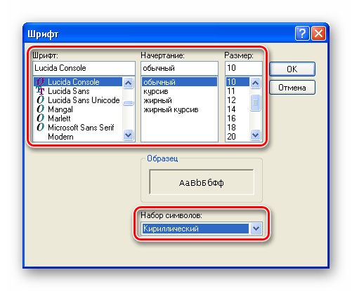Настройка шрифтов стандартного блокнота в Windows XP
