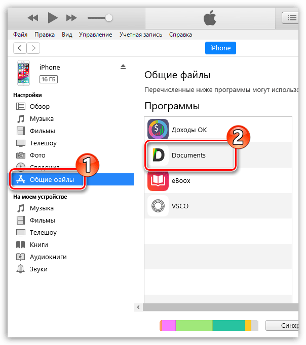 Общие файлы в itunes как добавить