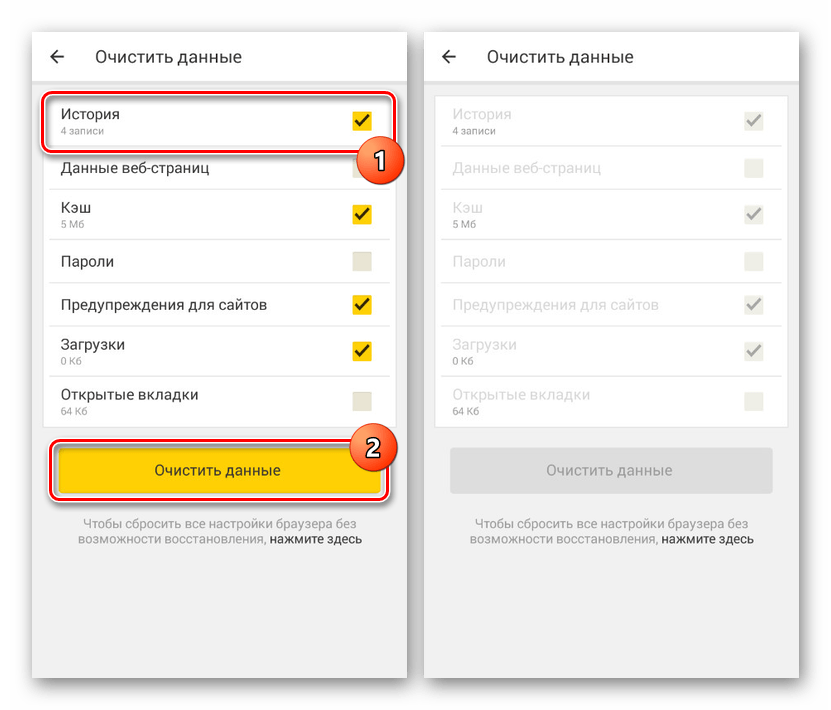Очистка истории в Яндекс.Браузере на Android