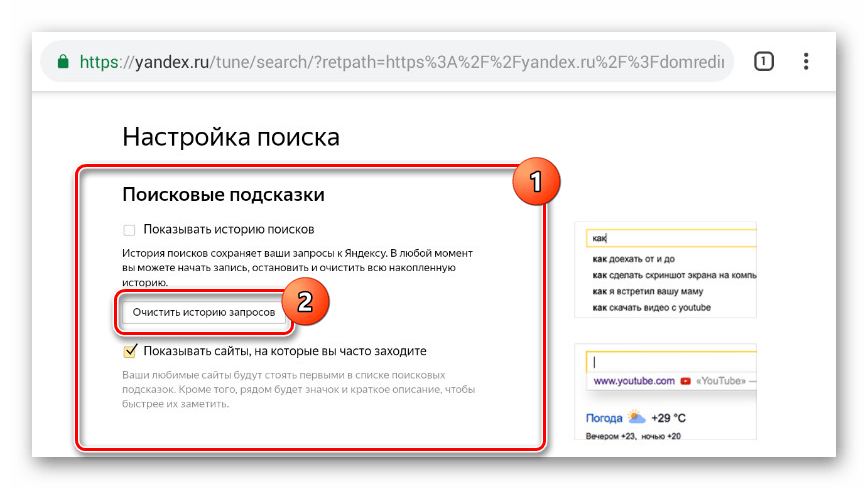 Удаление телефона на яндексе. Как отключить историю запросов в Яндексе. Как отключить подсказки в Яндексе на телефоне. Как очистить историю запросов в ютубе.